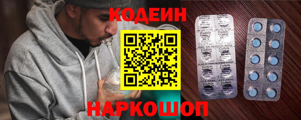 Ступино  Codein напиток Lean (лин)  Вход с VPN 