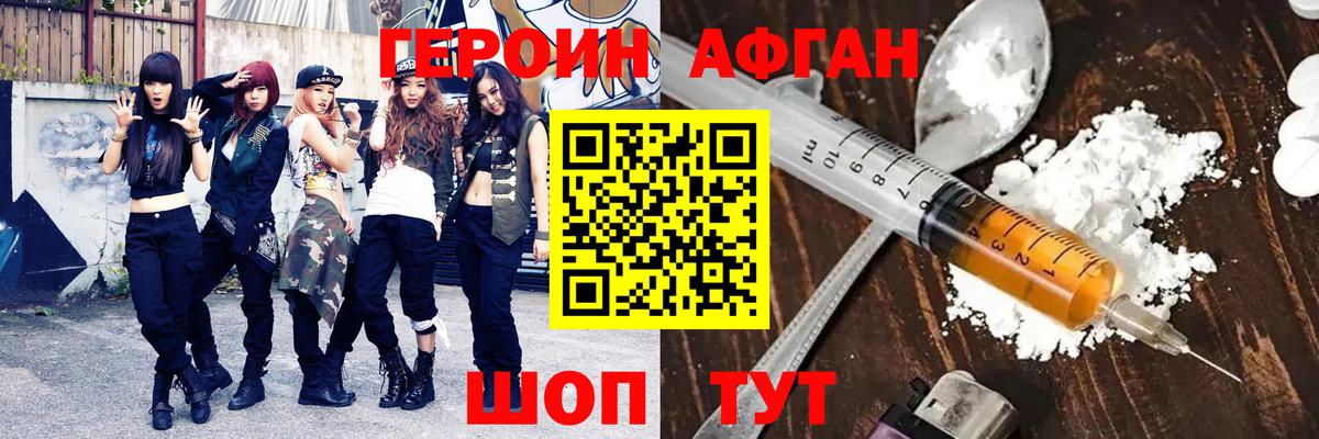 ГЕРОИН Афган  Вход с VPN  Ступино 