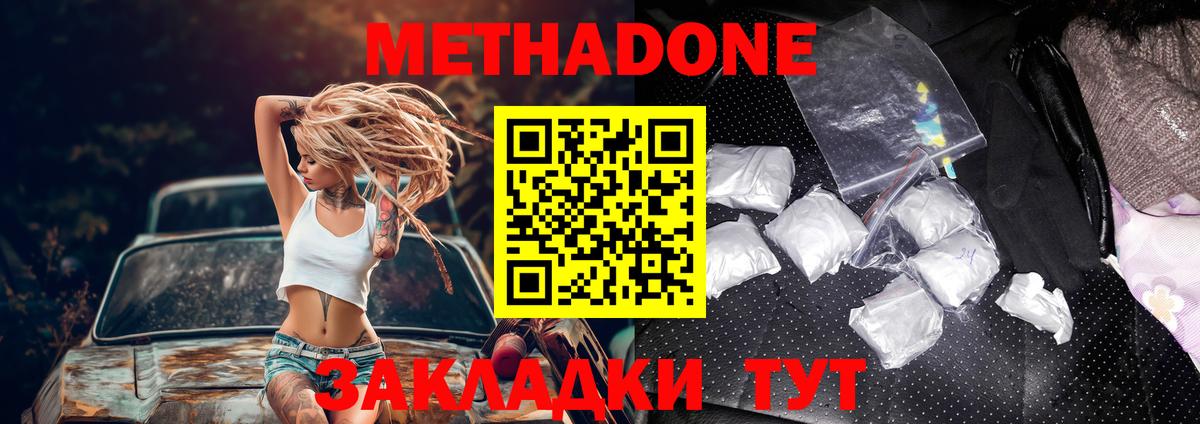 Метадон кристалл  Вход с VPN  МЕТАДОН кристалл  Ступино 