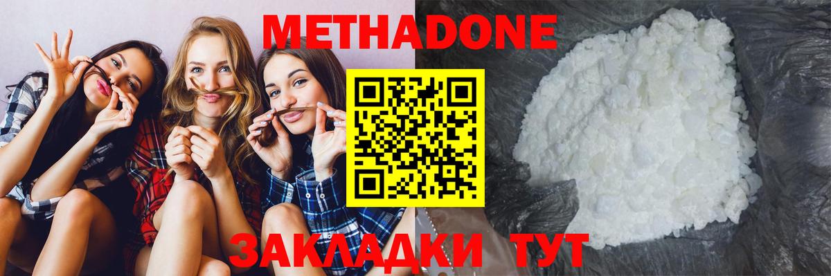 Метадон methadone Ступино