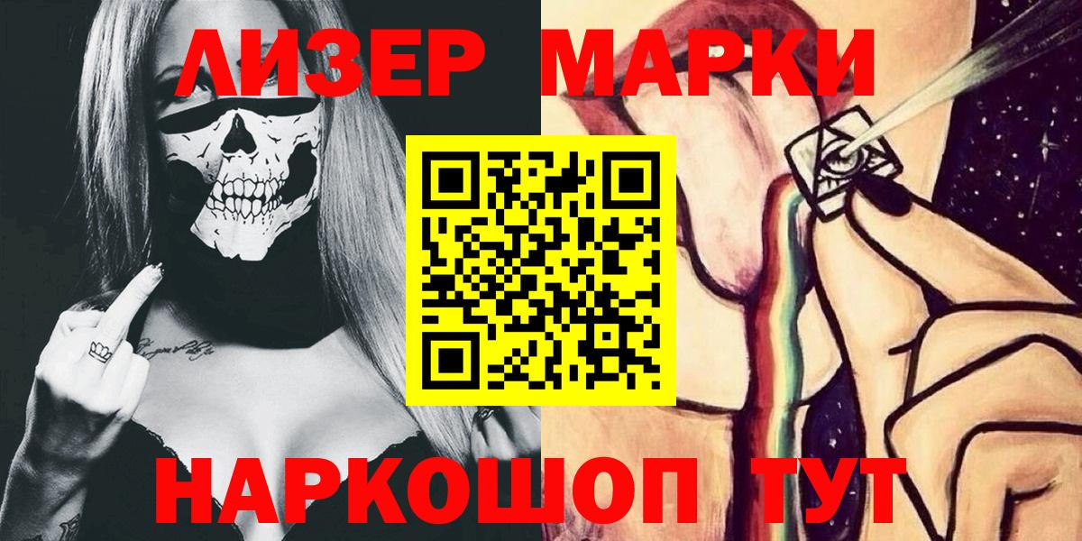 Наркотические марки  Марки NBOMe 1500мкг  Вход с VPN  Ступино 